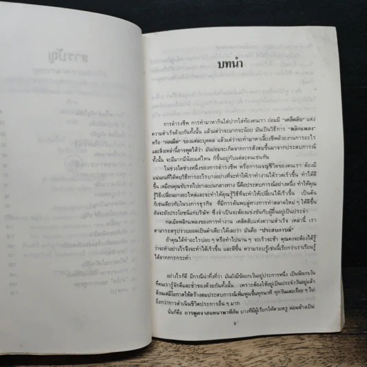 พูดภาษาความสำเร็จ - ดร.เดวิด เลวิส รูปที่ 7