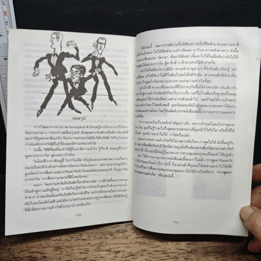 พูดภาษาความสำเร็จ - ดร.เดวิด เลวิส รูปที่ 9