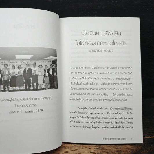 บ้านเธอราคาเท่าไหร่ - ดร.โสภณ พรโชคชัย รูปที่ 8