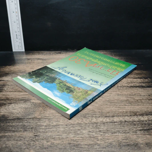 นิราศ A30 ท่องป่าเหนือสุดแดนลาว ชมสาวหลวงพระบาง - วัฒน์ วรรลยางกูร รูปที่ 5
