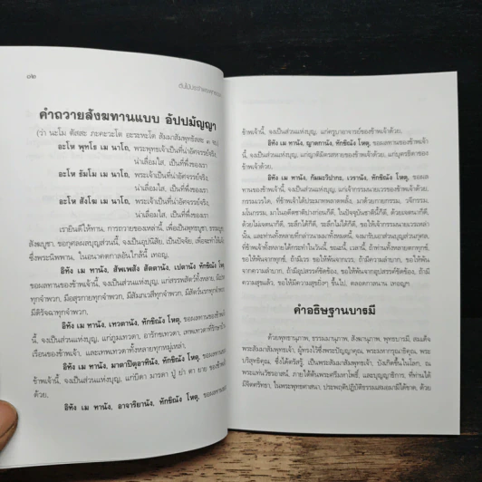 ต้นไม้ประจำพระพุทธองค์ - พระมหา ดร.ประมวล ฐานทัตโต รูปที่ 7