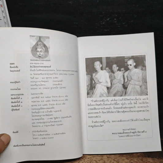 ต้นไม้ประจำพระพุทธองค์ - พระมหา ดร.ประมวล ฐานทัตโต รูปที่ 6