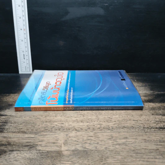 เคล็ดลับวิธีพูดโน้มน้าวจูงใจ - พุธรัตน์ ประกายดาว รูปที่ 3