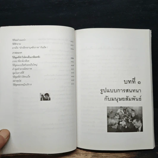 เคล็ดลับวิธีพูดโน้มน้าวจูงใจ - พุธรัตน์ ประกายดาว รูปที่ 9
