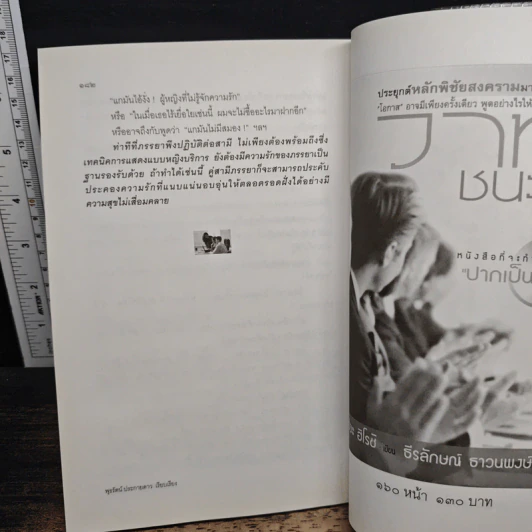 เคล็ดลับวิธีพูดโน้มน้าวจูงใจ - พุธรัตน์ ประกายดาว รูปที่ 10