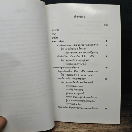 การสัมมนา เรื่อง “พินัยกรรมชีวิต” รูปที่ 7