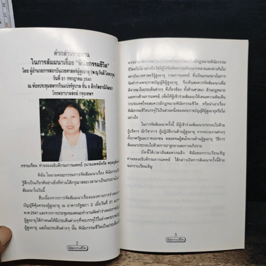 การสัมมนา เรื่อง “พินัยกรรมชีวิต” รูปที่ 9