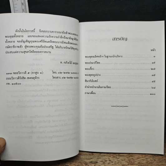 พระพุทธเลิศหล้าฯ ในฐานะนักบริหาร - ท.กล้วยไม้ ณ อยุธยา รูปที่ 7