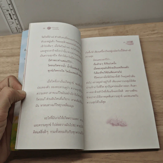 แด่...วันใหม่ที่ดีของชีวิต รูปที่ 8