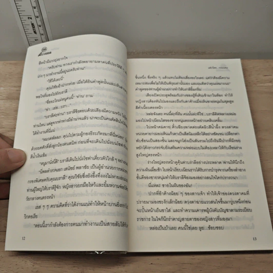สายลับลิปกลอส - รอมแพง รูปที่ 7