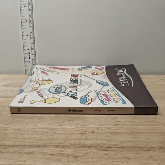 สายลับลิปกลอส - รอมแพง รูปที่ 2