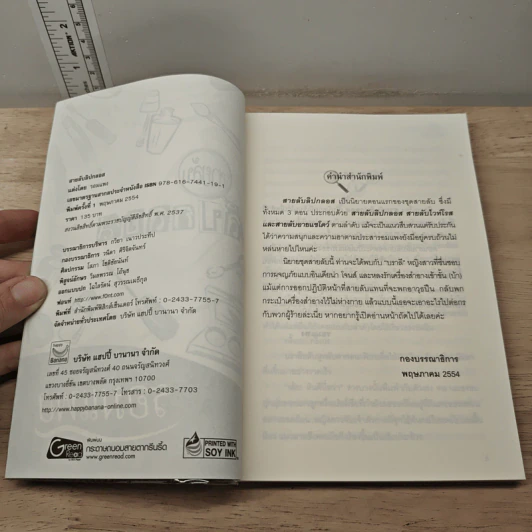 สายลับลิปกลอส - รอมแพง รูปที่ 6