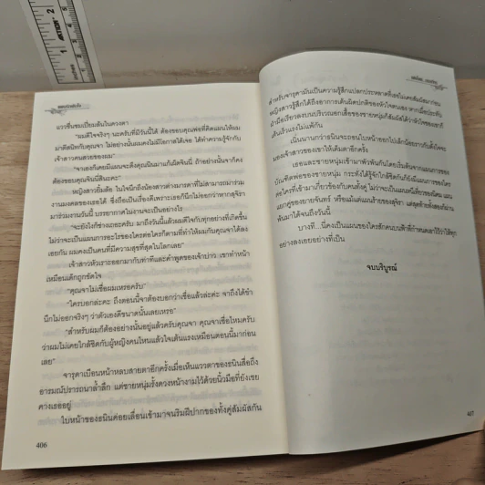 แผนรักพันใจ - กมลภัทร รูปที่ 8