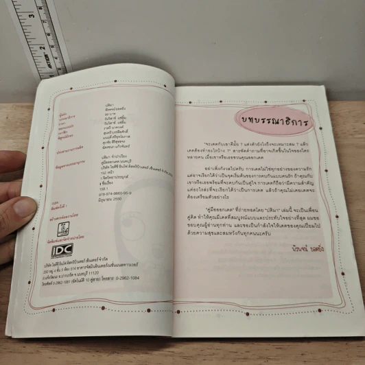 คู่มือออกเดต รูปที่ 6