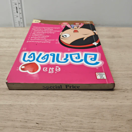 คู่มือออกเดต รูปที่ 4