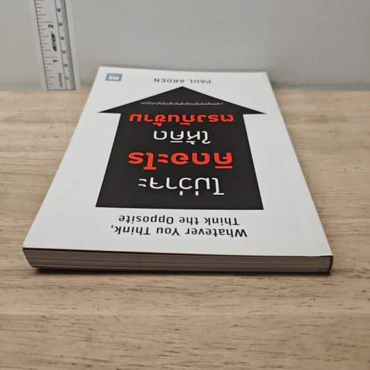 ไม่ว่าจะคิดอะไรให้คิดตรงกันข้าม - Paul Arden รูปที่ 4
