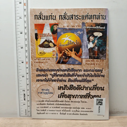 รู้ค่ายาดี รู้วิธีอายุยาว รูปที่ 4