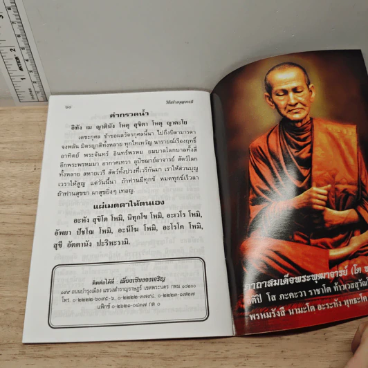 วิธีสร้างบุญบารมี รูปที่ 7