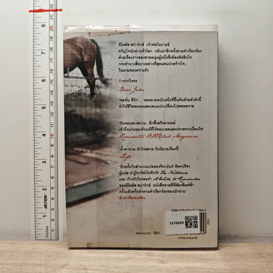 รักจากใจจร Dear John - Nicholas Sparks รูปที่ 5