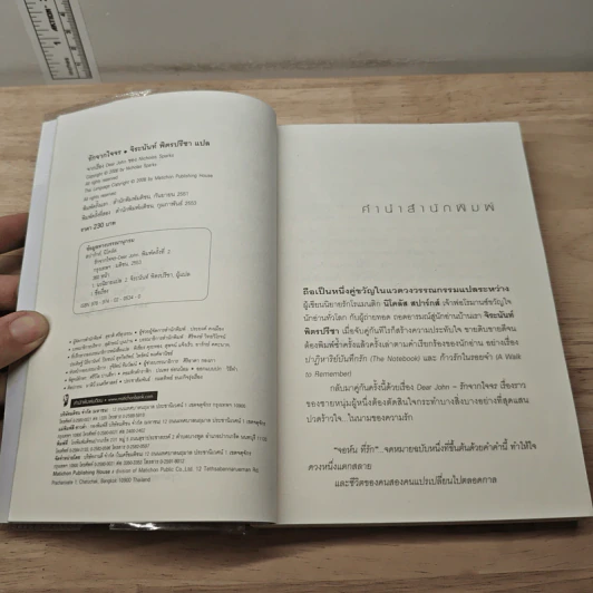 รักจากใจจร Dear John - Nicholas Sparks รูปที่ 6