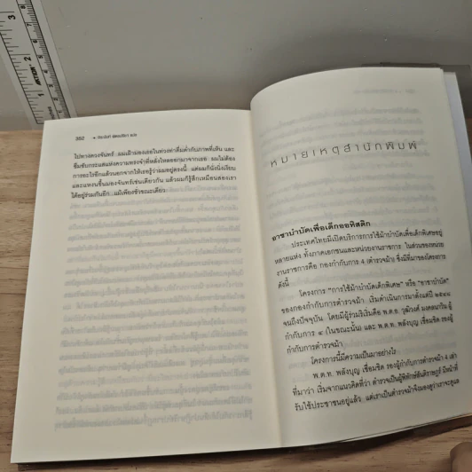 รักจากใจจร Dear John - Nicholas Sparks รูปที่ 8