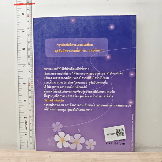 โฮมสปาเพื่อคู่รัก - พิมพ์จันทร์ พันดาว รูปที่ 5
