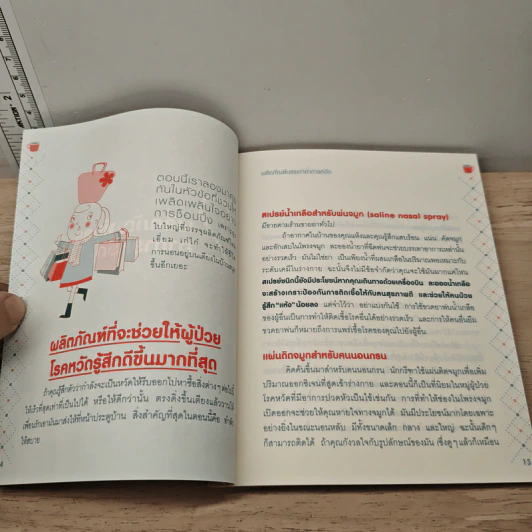 เป็นหวัดไม่ต้องไปหาหมอ - จัสติน สปริง รูปที่ 8