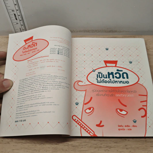 เป็นหวัดไม่ต้องไปหาหมอ - จัสติน สปริง รูปที่ 6
