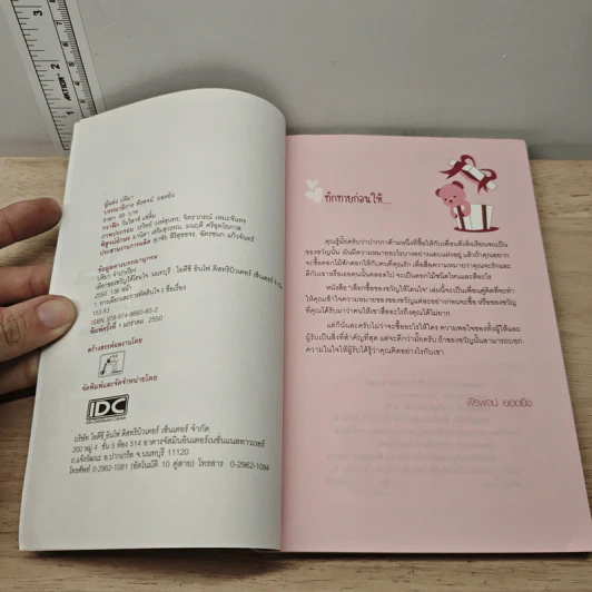 หนังสือ เลือกของขวัญให้โดนใจ - ปติมา รูปที่ 5