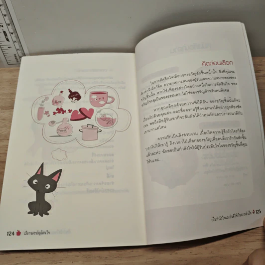 หนังสือ เลือกของขวัญให้โดนใจ - ปติมา รูปที่ 8