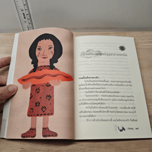 เจ้าหงิญ - บินหลา สันกาลาคีรี รูปที่ 7