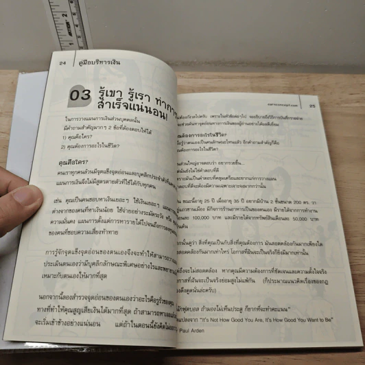 คู่มือบริหารเงิน - ธนภัทร รุ่งธนาภิรมย์ รูปที่ 8