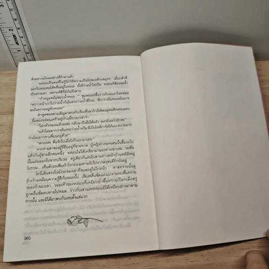คลื่นกระทบฝั่ง - ว.วินิจฉัยกุล รูปที่ 8