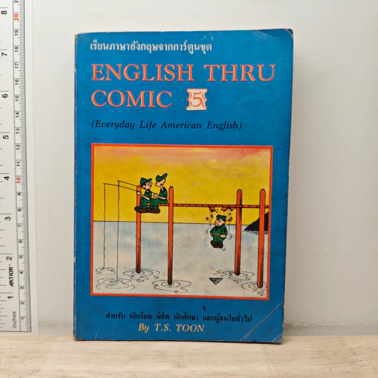 English Thru Comic เล่ม 5 - T.S.Toon รูปที่ 1
