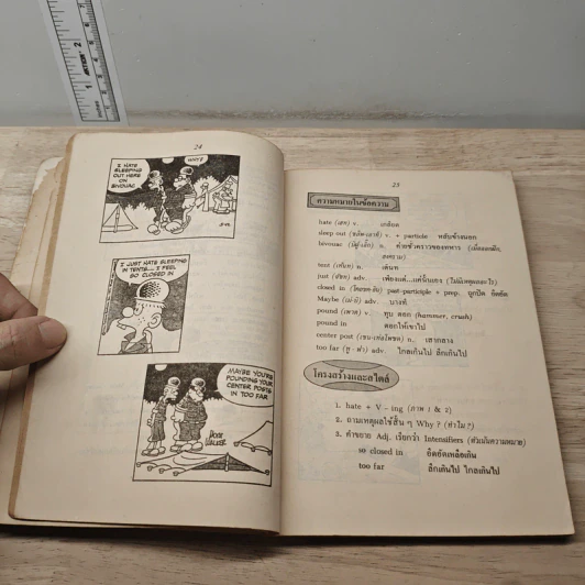 English Thru Comic เล่ม 5 - T.S.Toon รูปที่ 9