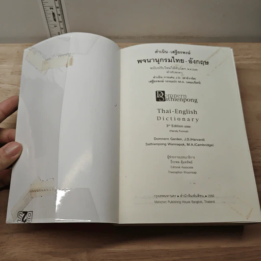 พจนานุกรมไทย-อังกฤษ ฉบับใหม่ให้ทันโลก รูปที่ 6