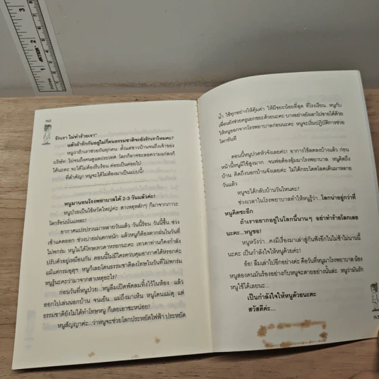 หนูแหวนคมขำ - ว.แหวน รูปที่ 8