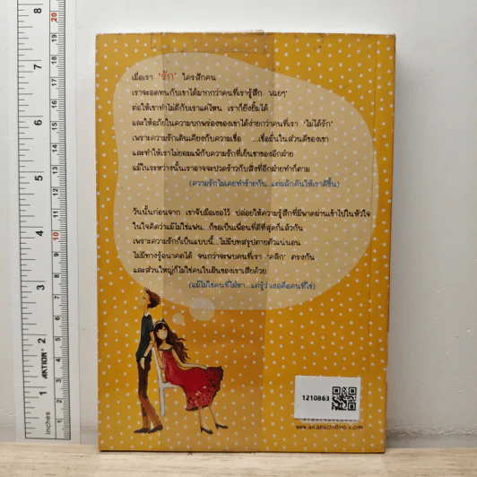 วัคซีนหัวใจ - ตะวันกานต์ รูปที่ 5