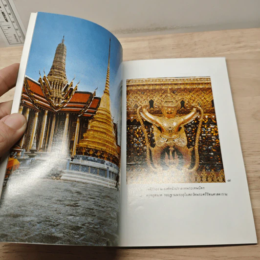 ประวัติวัดพระศรีรัตนศาสดาราม - ศาสตราจารย์ ม.จ.สุภัทรดิศ ดิศกุล รูปที่ 7