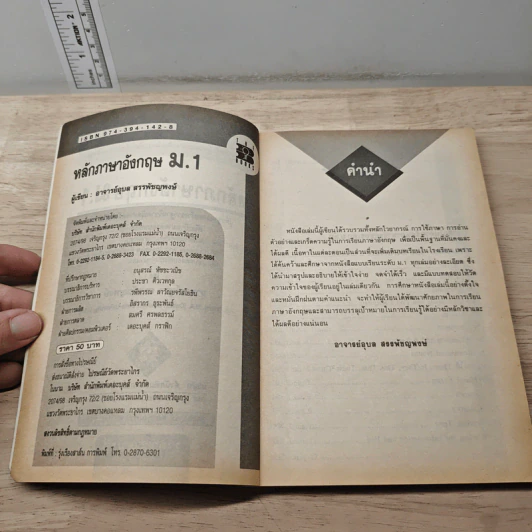 หลักภาษาอังกฤษ ม.1 รูปที่ 7