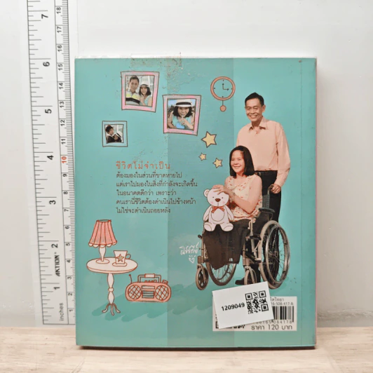 สุขที่คิดบวก - อณฎณ เชื้อไทย รูปที่ 5