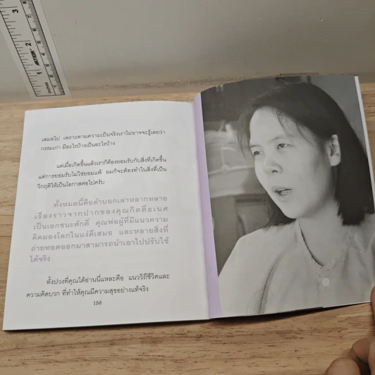 สุขที่คิดบวก - อณฎณ เชื้อไทย รูปที่ 9