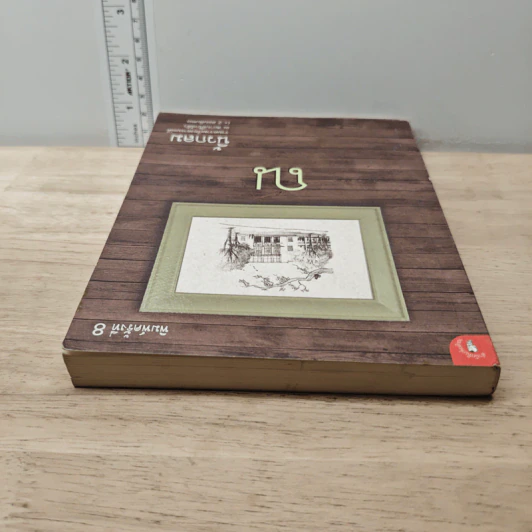 ณ - นิ้วกลม รูปที่ 4