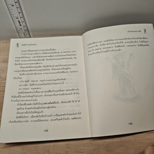 มิลลี่สำรวจนิวยอร์ก - Dagmar Chidolue รูปที่ 9