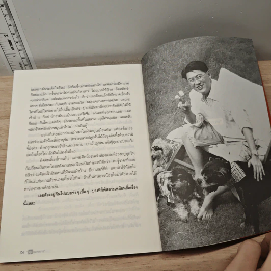 คุยนอกสนาม - สรยุทธ สุทัศนะจินดา รูปที่ 10