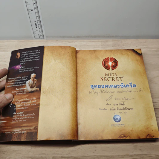 The Meta Secret สุดยอดเดอะซีเคร็ต - เมล กิลล์ รูปที่ 6
