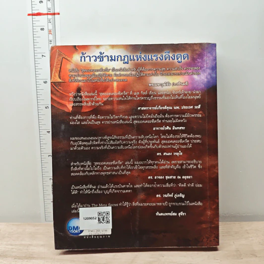 The Meta Secret สุดยอดเดอะซีเคร็ต - เมล กิลล์ รูปที่ 5