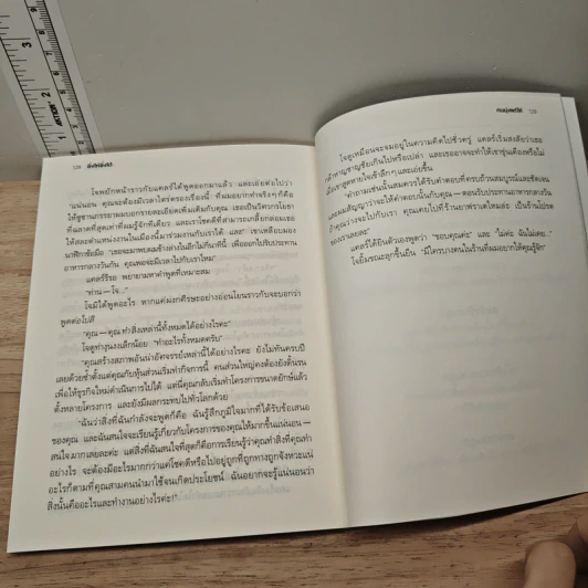 ยิ่งให้ยิ่งได้ The Go-Giver - บ๊อบ เบิร์ก, จอห์น เดวิด มานน์ รูปที่ 9