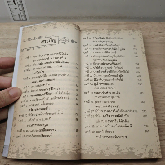 ปริศนาความลับคนดัง - เกศณี ไทยสนธิ รูปที่ 8