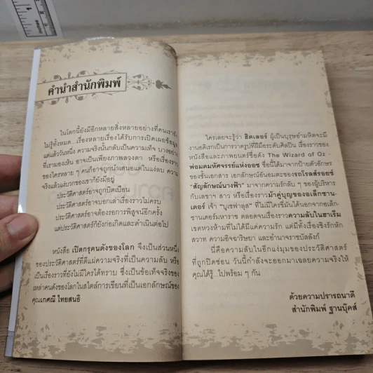ปริศนาความลับคนดัง - เกศณี ไทยสนธิ รูปที่ 7